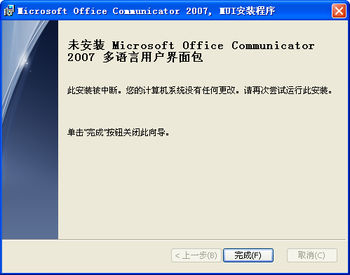 Microsoft Office Communicator 2007 多语言用户界面包 官方 ...