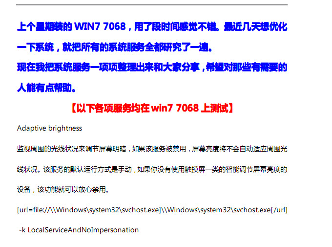 WIN7 系统服务详解下载_ 西西软件下载