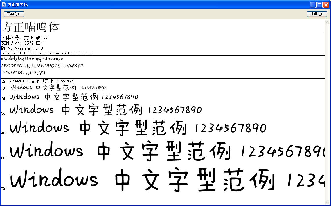 喵呜方正字体图片