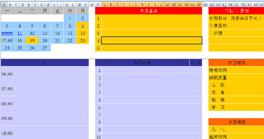 行程安排表模板