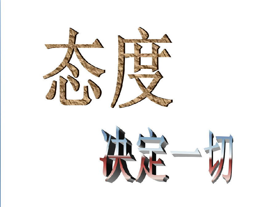 端正学习态度ppt模板