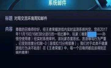 王者荣耀骂什么会被系统检测到 文字检测系统的惩罚是