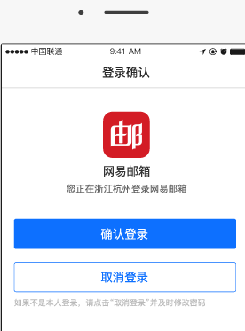 网易帐号管家