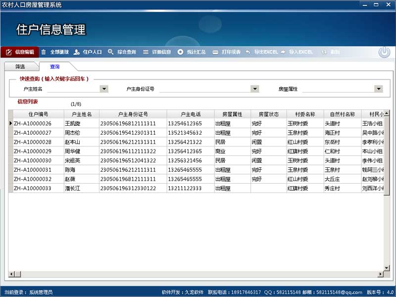 人口房屋管理系统_流动人口管理系统 流动人口出租房屋营业场所管理系统官方