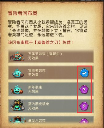 不思议迷宫冈布奥时装查看方法分享[多图]图片2