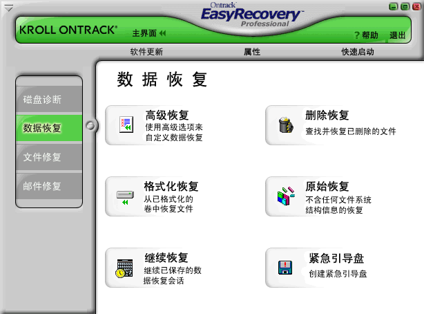 easyrecovery pro(硬盘数据高级恢复)