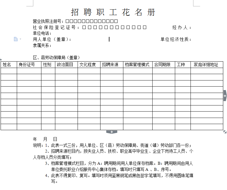 员工花名册模板