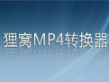 MP4视频转换软件(XMedia Recode)