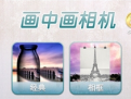 画中画相机