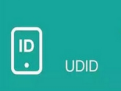 UDID签名工具app教程
