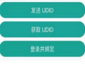 UDID查询工具一键转发