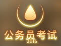 公务员考试宝典2010版(公共基础知识)