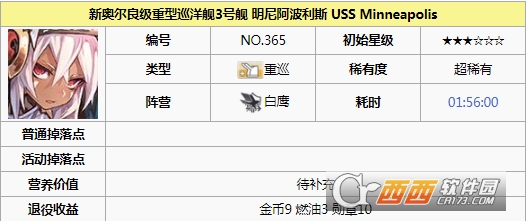 碧蓝航线明尼阿波利斯建造时间查询_http://www.earthsaying.com_游戏资讯_第2张