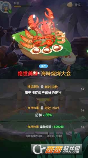 不休的乌拉拉食谱搭配攻略_http://www.satyw.com_游戏攻略_第1张