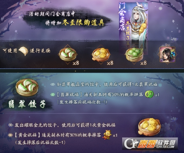 神都夜行录饺子皮速刷攻略_http://www.satyw.com_游戏攻略_第4张