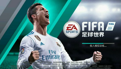 FIFA足球世界无法登录解决方法_http://www.heibaizi.net_游戏资讯_第1张