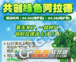 dnf共创绿色阿拉德活动奖励详解_http://www.satyw.com_游戏攻略_第1张