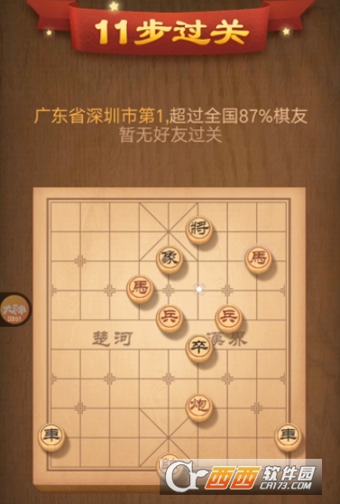 天天象棋残局挑战68期攻略_http://www.earthsaying.com_游戏资讯_第8张