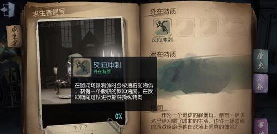 第五人格佣兵策略_http://www.satyw.com_游戏攻略_第2张