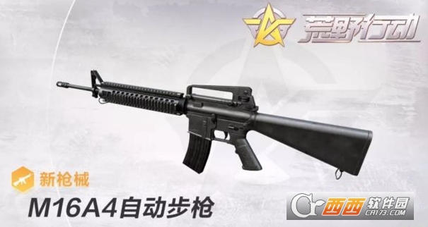 荒野行动m16a4获得指南_http://www.heibaizi.net_游戏资讯_第1张