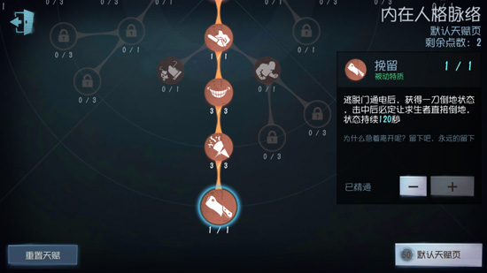 第五人格鹿头加点技巧_http://www.satyw.com_游戏攻略_第3张