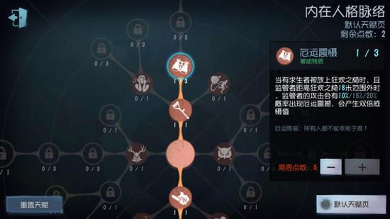 第五人格鹿头加点技巧_http://www.satyw.com_游戏攻略_第5张