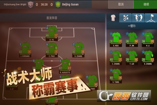 中超足球经理比赛玩法详解_http://www.heibaizi.net_游戏资讯_第1张