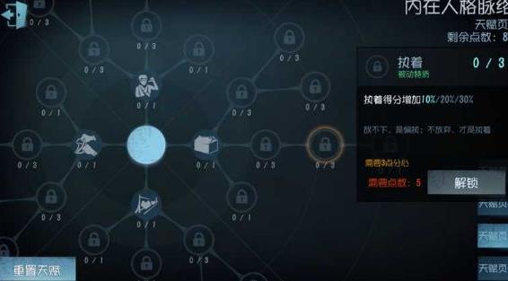 第五人格冒险家天赋加点技巧_http://www.satyw.com_游戏攻略_第1张