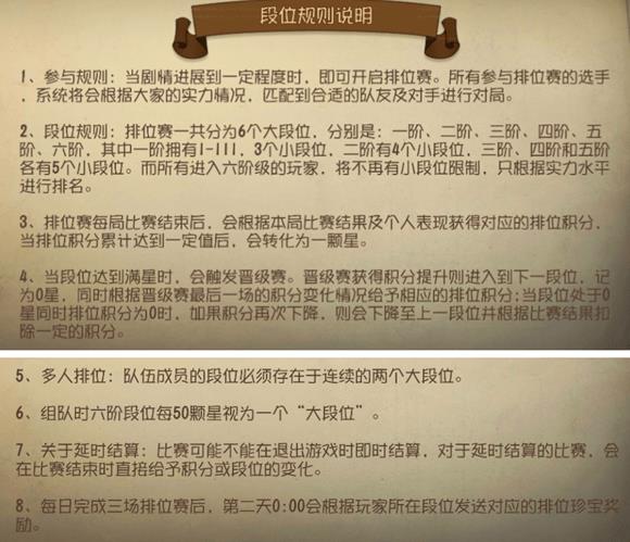 第五人格段位说明_http://www.satyw.com_游戏攻略_第2张