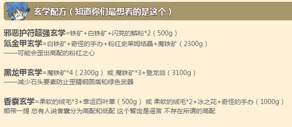 牧羊人之心炼金玄学配方详解_http://www.satyw.com_游戏攻略_第1张