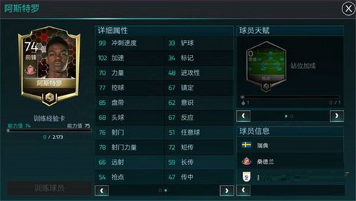 fifa足球世界球员排行榜_http://www.satyw.com_游戏攻略_第3张