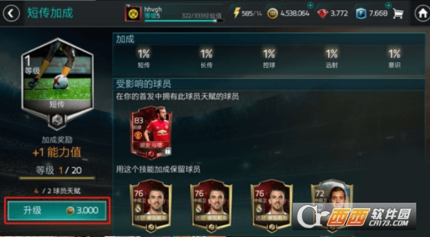 fifa足球世界球员天赋加点技巧_http://www.satyw.com_游戏攻略_第5张