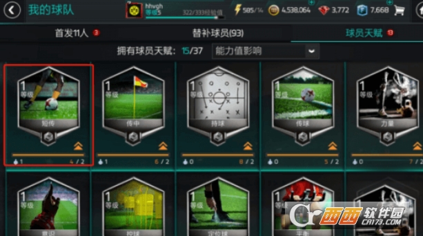 fifa足球世界球员天赋加点技巧_http://www.satyw.com_游戏攻略_第4张