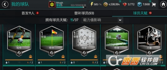 fifa足球世界球员天赋加点技巧_http://www.satyw.com_游戏攻略_第3张