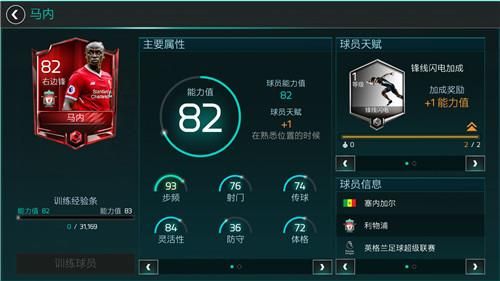 fifa足球世界尼昂属性详解_http://www.satyw.com_游戏攻略_第4张