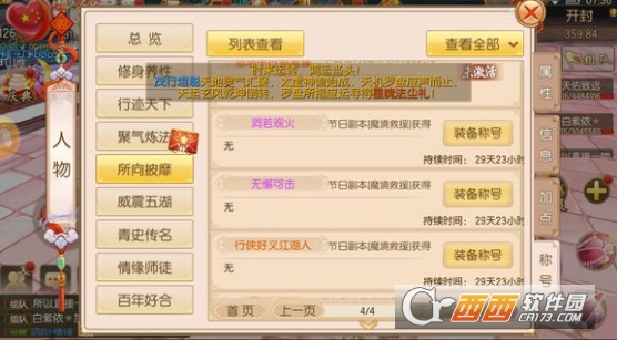 御剑情缘魔境救援全称号攻略_http://www.satyw.com_游戏攻略_第1张