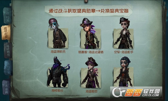 第五人格限定航海宝箱奖励详解_http://www.satyw.com_游戏攻略_第3张