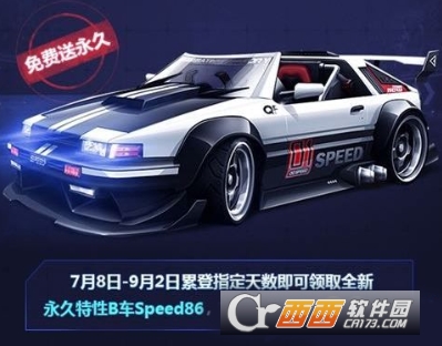 QQ飞车手游免费领取永久Speed86攻略_http://www.heibaizi.net_游戏资讯_第1张