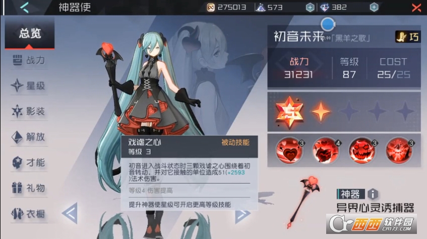 永远的7日之都黑羊之歌初音未来好感度任务攻略_http://www.heibaizi.net_游戏资讯_第1张