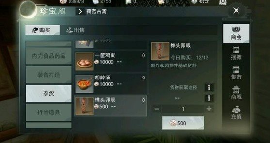 楚留香手游家具制作材料配方解析_http://www.satyw.com_游戏攻略_第5张