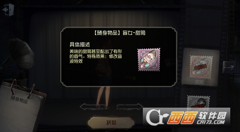 第五人格盲女甜筒挂件获取方法_http://www.heibaizi.net_游戏资讯_第1张