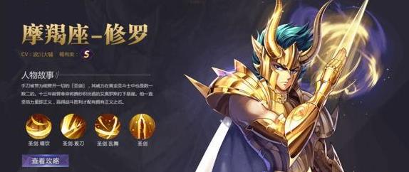 圣斗士星矢手游S级斗士选择建议_http://www.satyw.com_游戏攻略_第5张