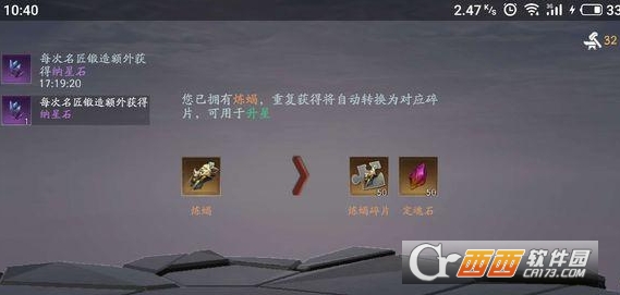 流星蝴蝶剑手游名匠锻造祈福用法详解_http://www.satyw.com_游戏攻略_第5张