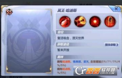 腾讯圣斗士星矢哈迪斯培养分析_http://www.heibaizi.net_游戏资讯_第1张