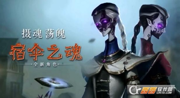 第五人格黑白无常宿伞之魂形态分析_http://www.satyw.com_游戏攻略_第1张