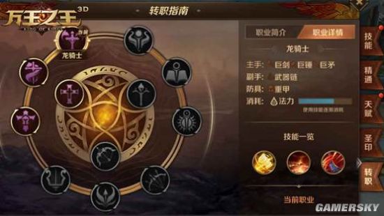 万王之王3d圣骑士转职攻略_http://www.satyw.com_游戏攻略_第4张