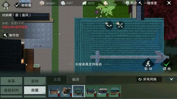 楚留香空中阁楼建造攻略_http://www.satyw.com_游戏攻略_第2张