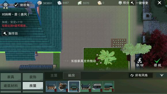 楚留香空中阁楼建造攻略_http://www.satyw.com_游戏攻略_第6张