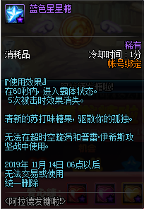 dnf蓝色星星糖获取攻略_http://www.heibaizi.net_游戏资讯_第1张