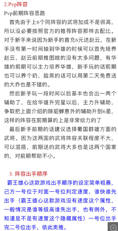 霸王雄心最佳阵容推荐_http://www.satyw.com_游戏攻略_第5张